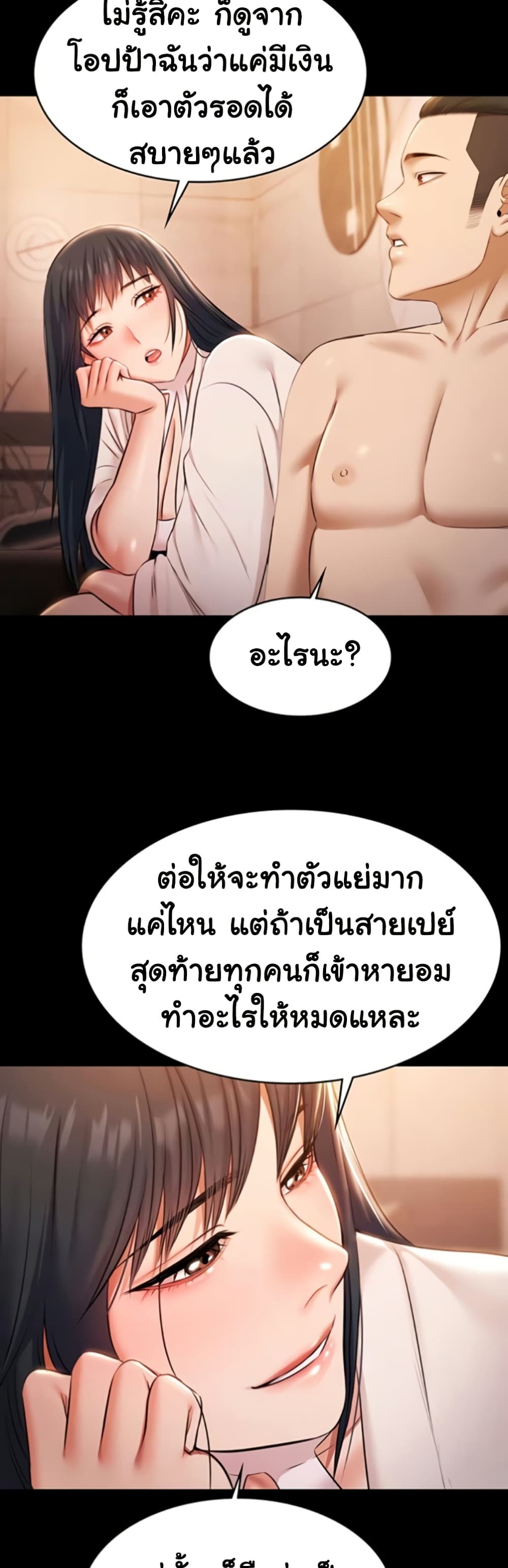 Pool Party – Pool Party – ตอนที่ 20 หน้า 34