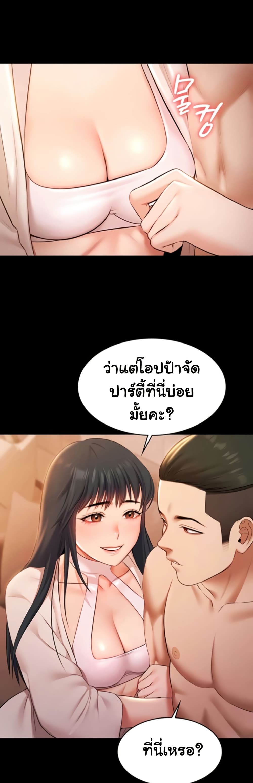 Pool Party – Pool Party – ตอนที่ 20 หน้า 36