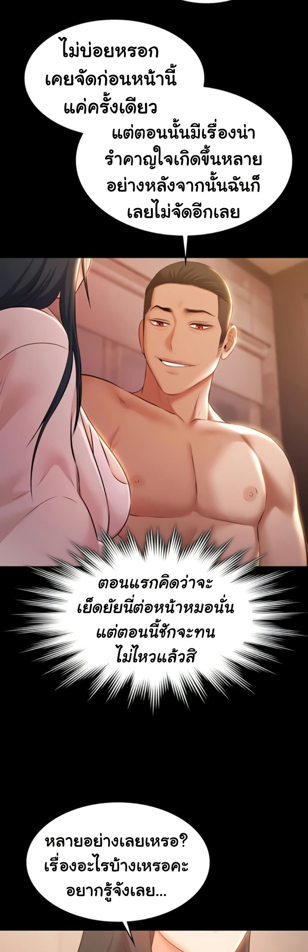Pool Party – Pool Party – ตอนที่ 20 หน้า 37