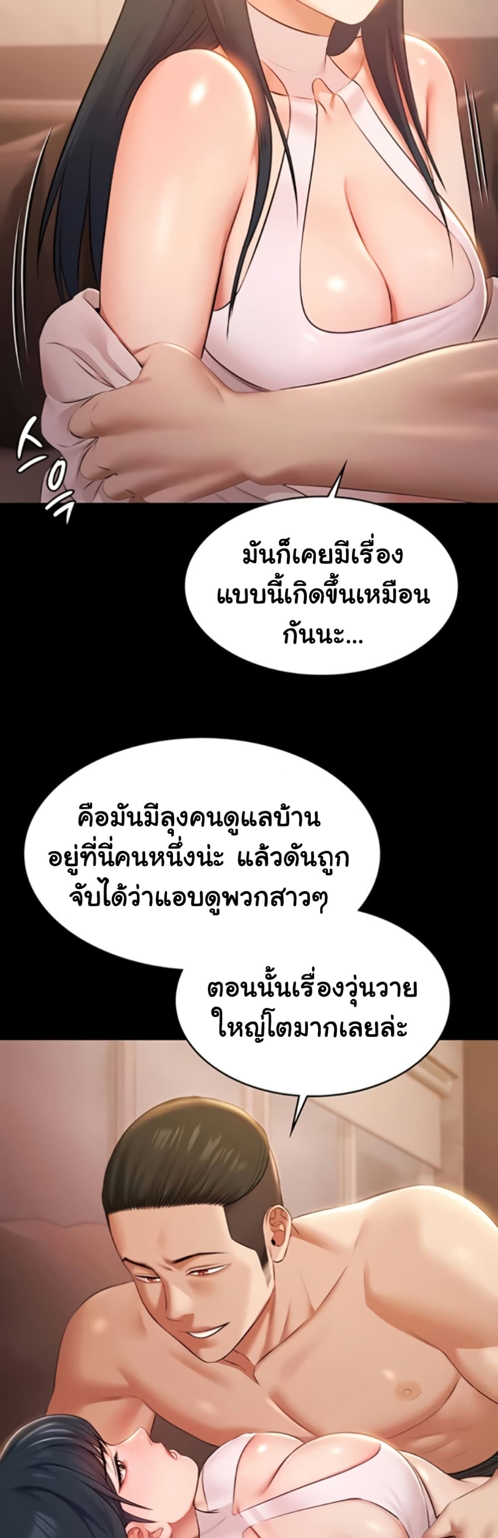 Pool Party – Pool Party – ตอนที่ 20 หน้า 38
