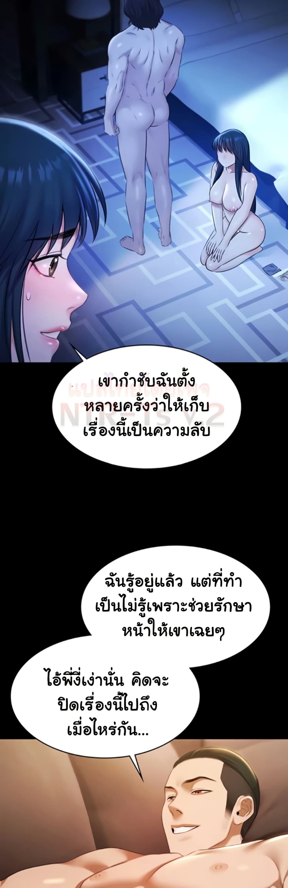 Pool Party – Pool Party – ตอนที่ 20 หน้า 47