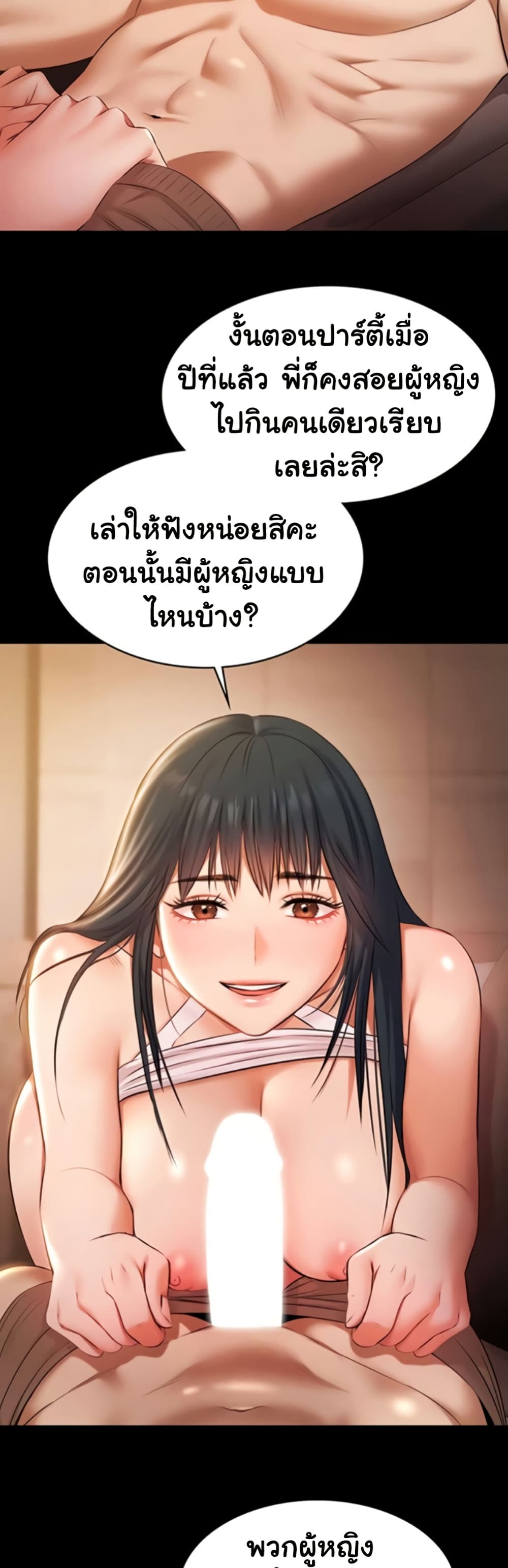 Pool Party – Pool Party – ตอนที่ 20 หน้า 48