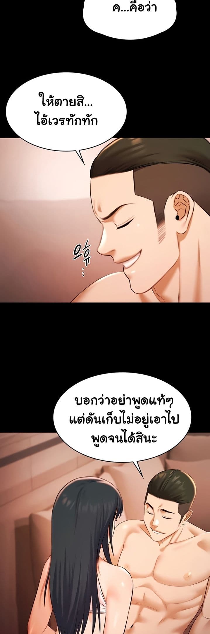 Pool Party – Pool Party – ตอนที่ 21 หน้า 2