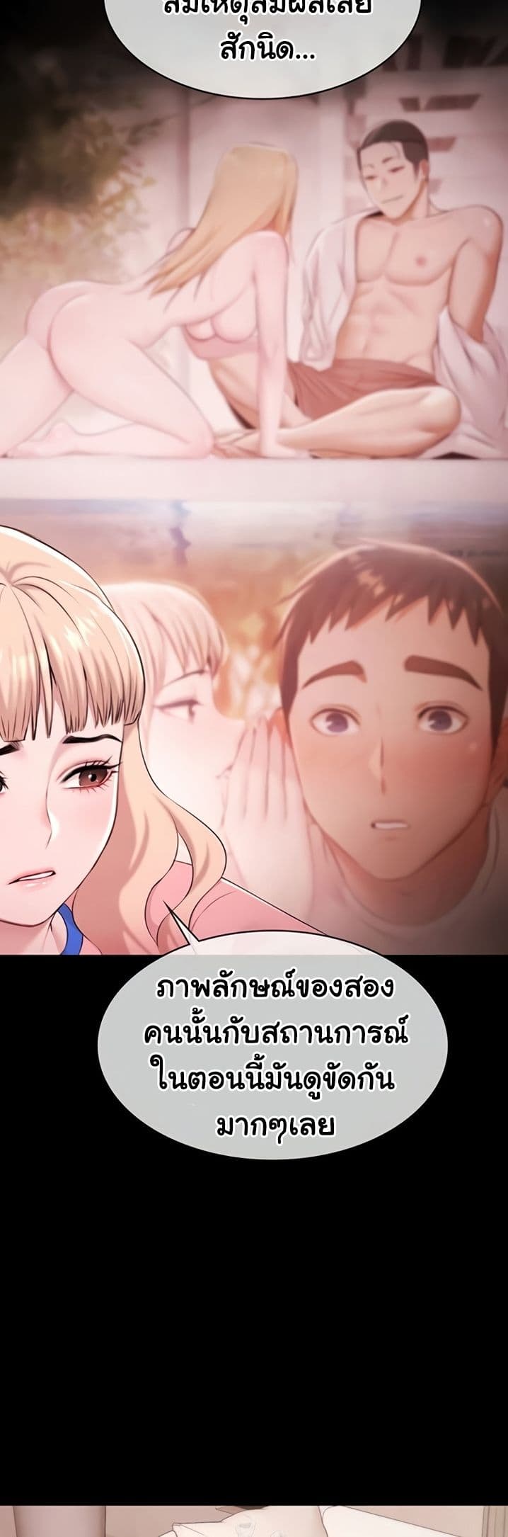 Pool Party – Pool Party – ตอนที่ 21 หน้า 6