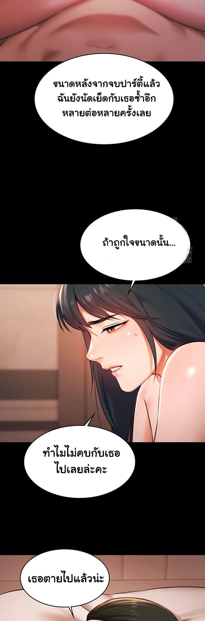 Pool Party – Pool Party – ตอนที่ 21 หน้า 14
