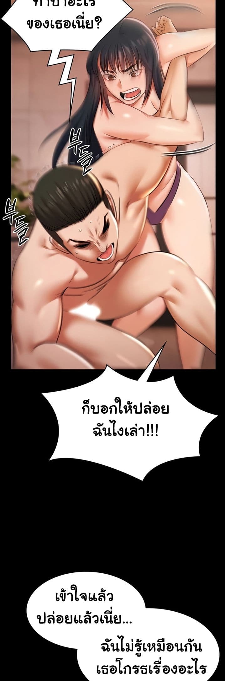 Pool Party – Pool Party – ตอนที่ 21 หน้า 26