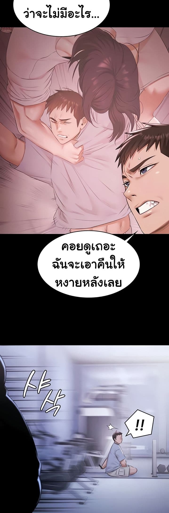 Pool Party – Pool Party – ตอนที่ 21 หน้า 34