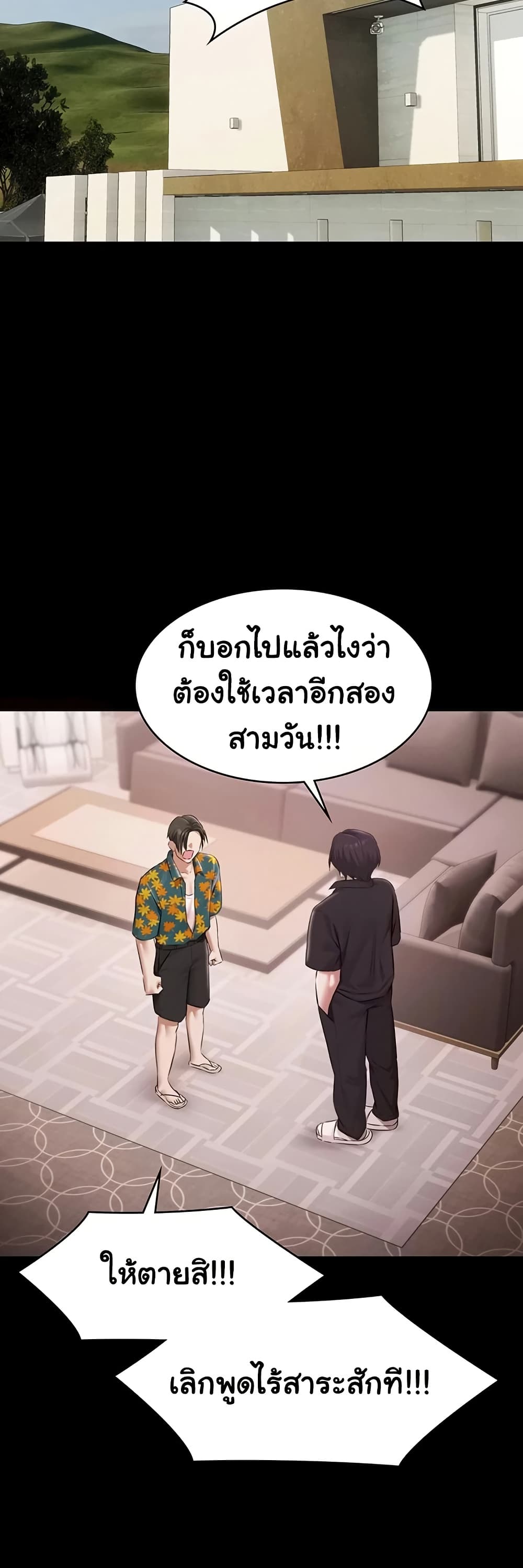 Pool Party – Pool Party – ตอนที่ 23 หน้า 9