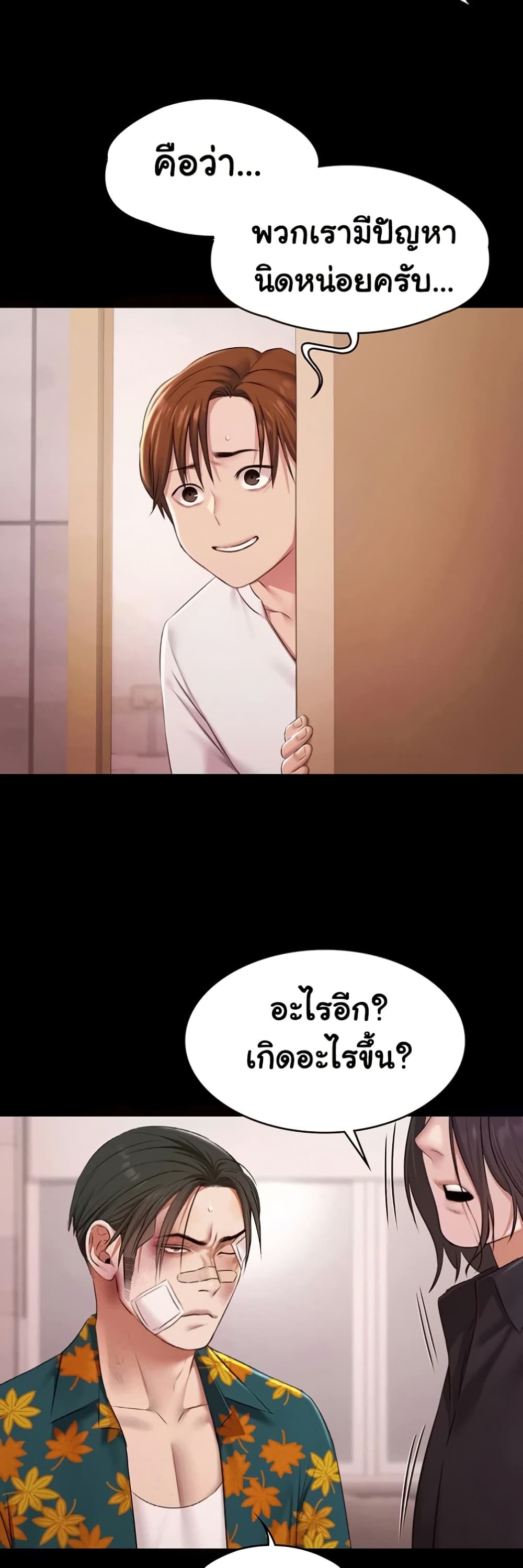 Pool Party – Pool Party – ตอนที่ 23 หน้า 14