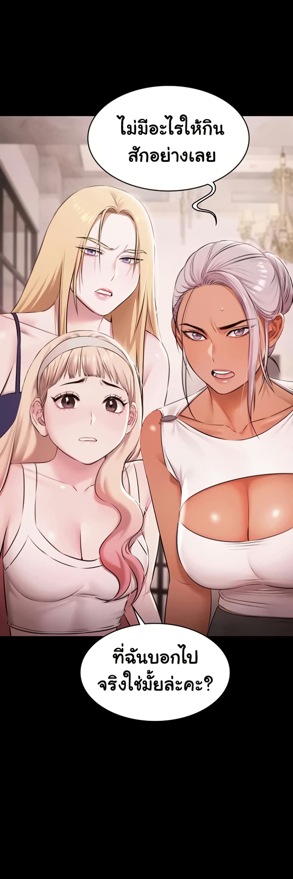 Pool Party – Pool Party – ตอนที่ 23 หน้า 16