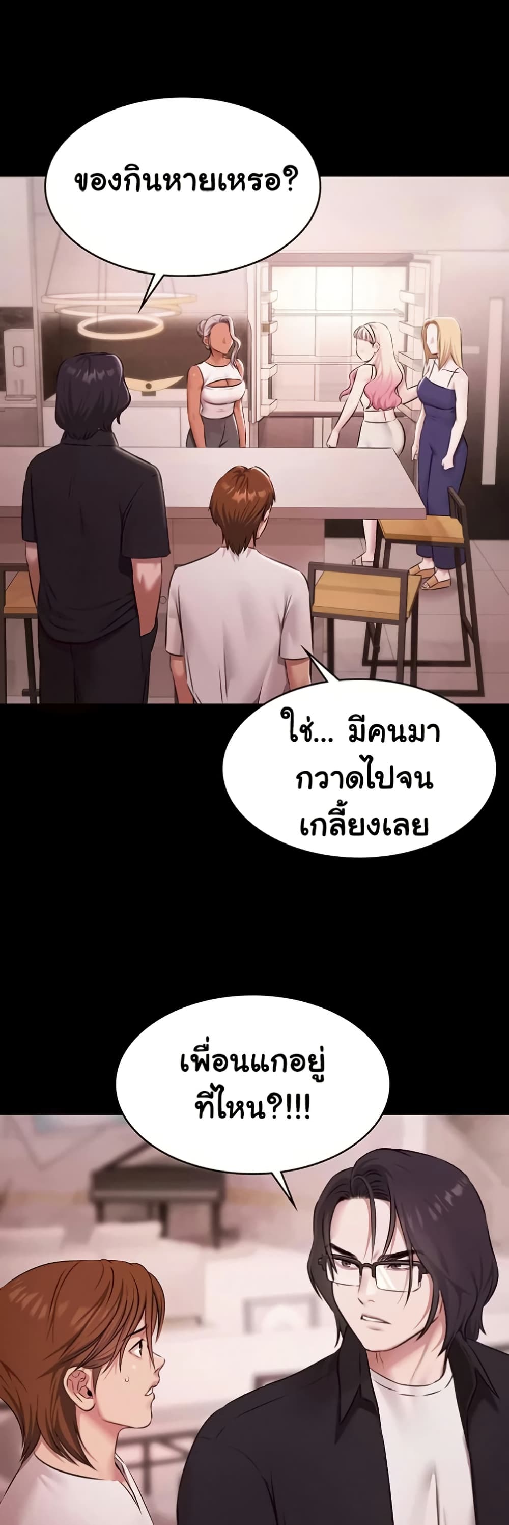Pool Party – Pool Party – ตอนที่ 23 หน้า 17