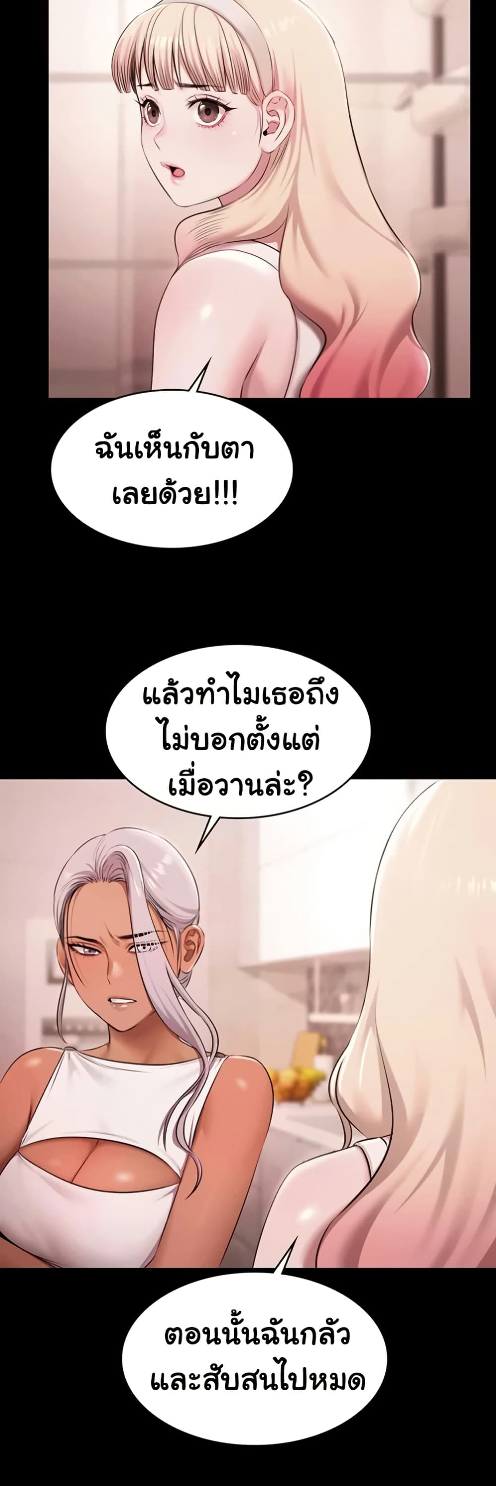 Pool Party – Pool Party – ตอนที่ 23 หน้า 19