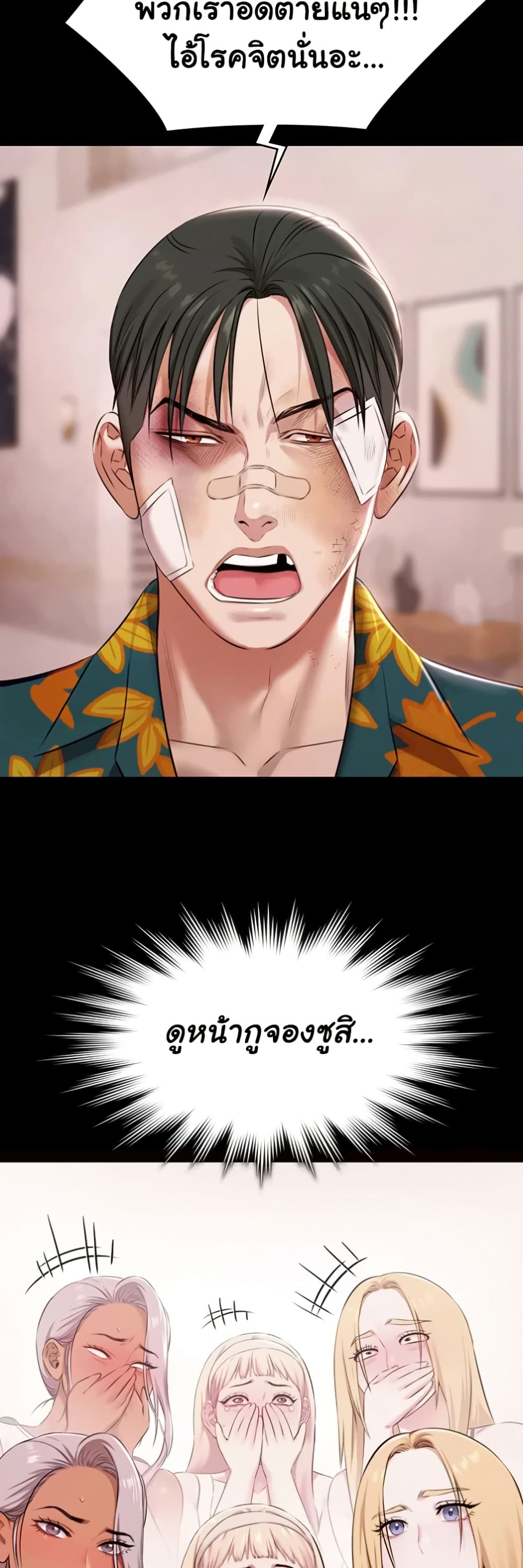 Pool Party – Pool Party – ตอนที่ 23 หน้า 21