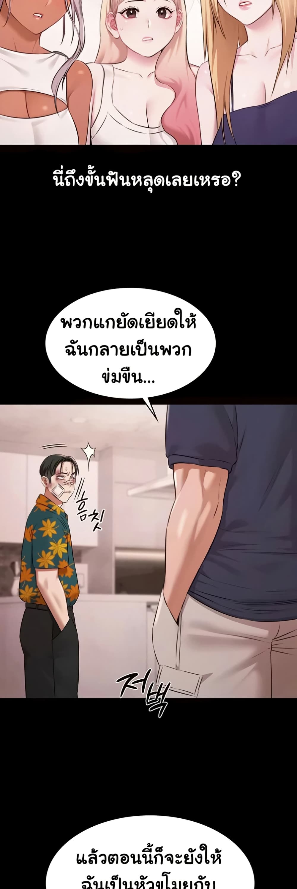 Pool Party – Pool Party – ตอนที่ 23 หน้า 22
