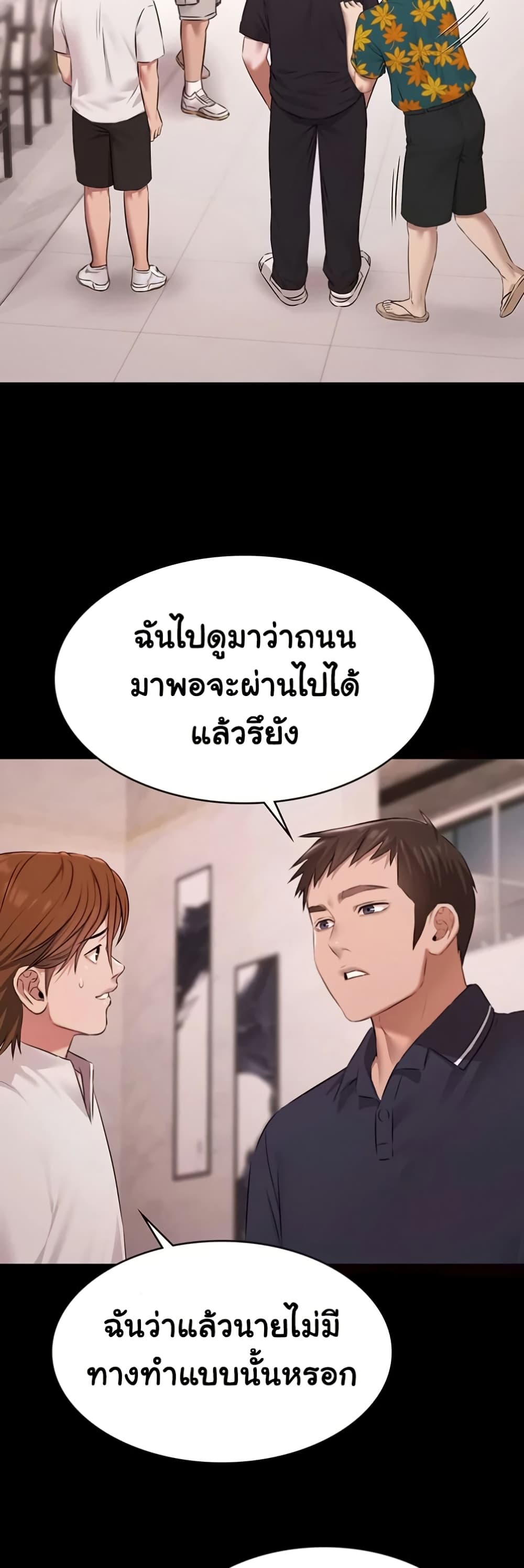 Pool Party – Pool Party – ตอนที่ 23 หน้า 24