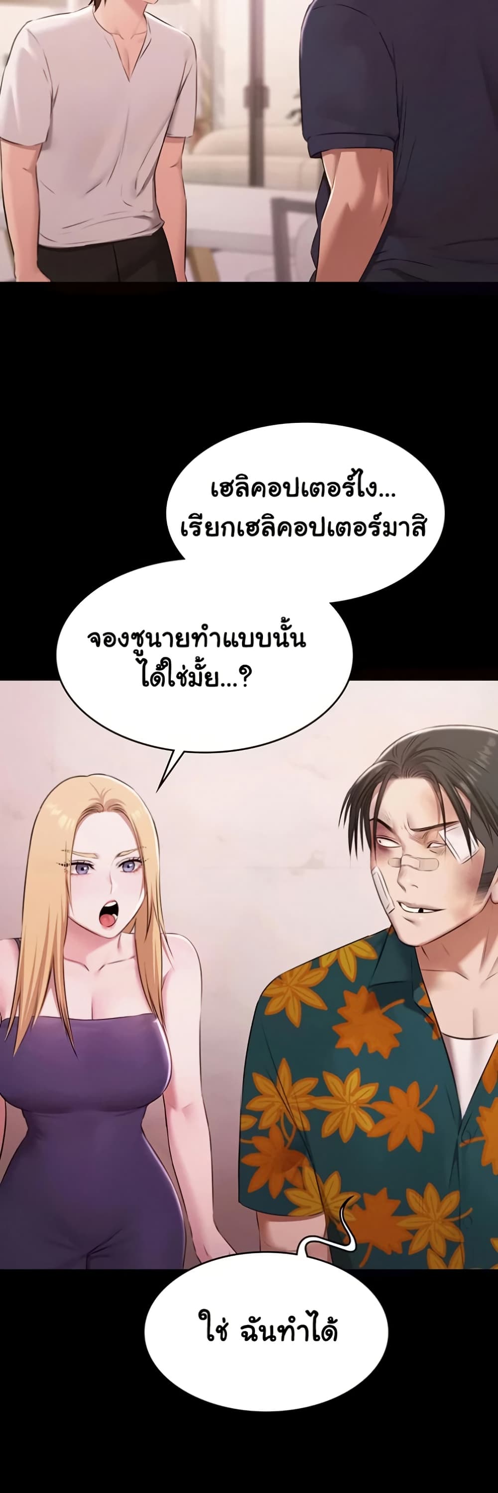 Pool Party – Pool Party – ตอนที่ 23 หน้า 28