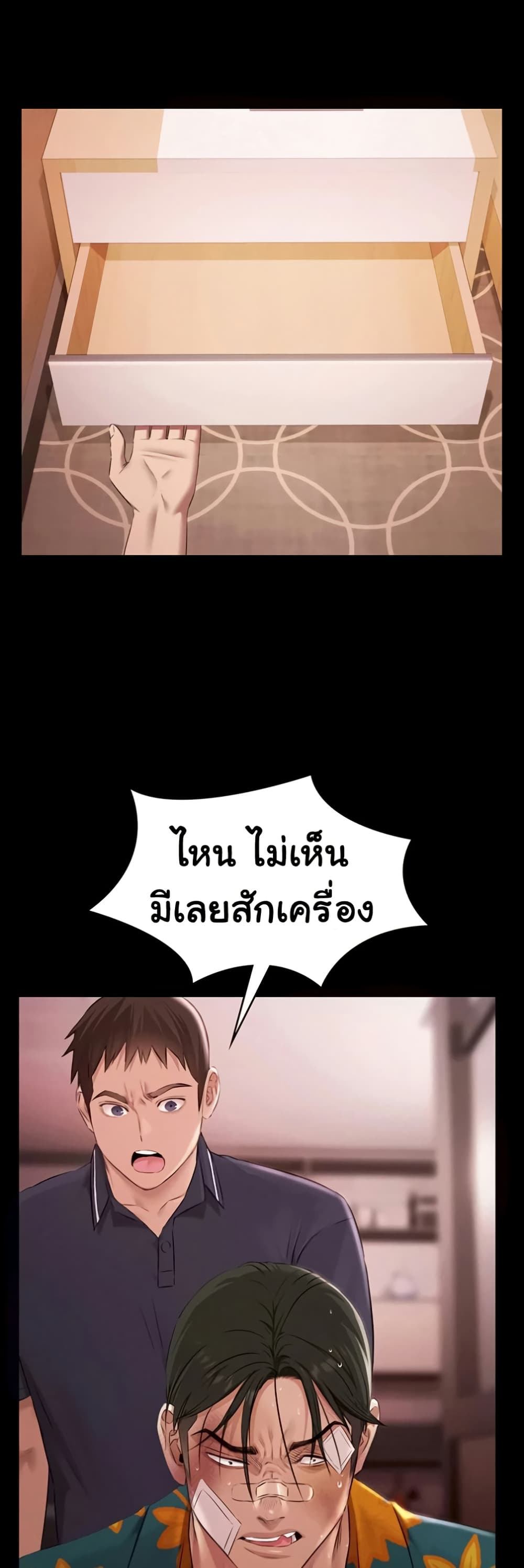 Pool Party – Pool Party – ตอนที่ 23 หน้า 34