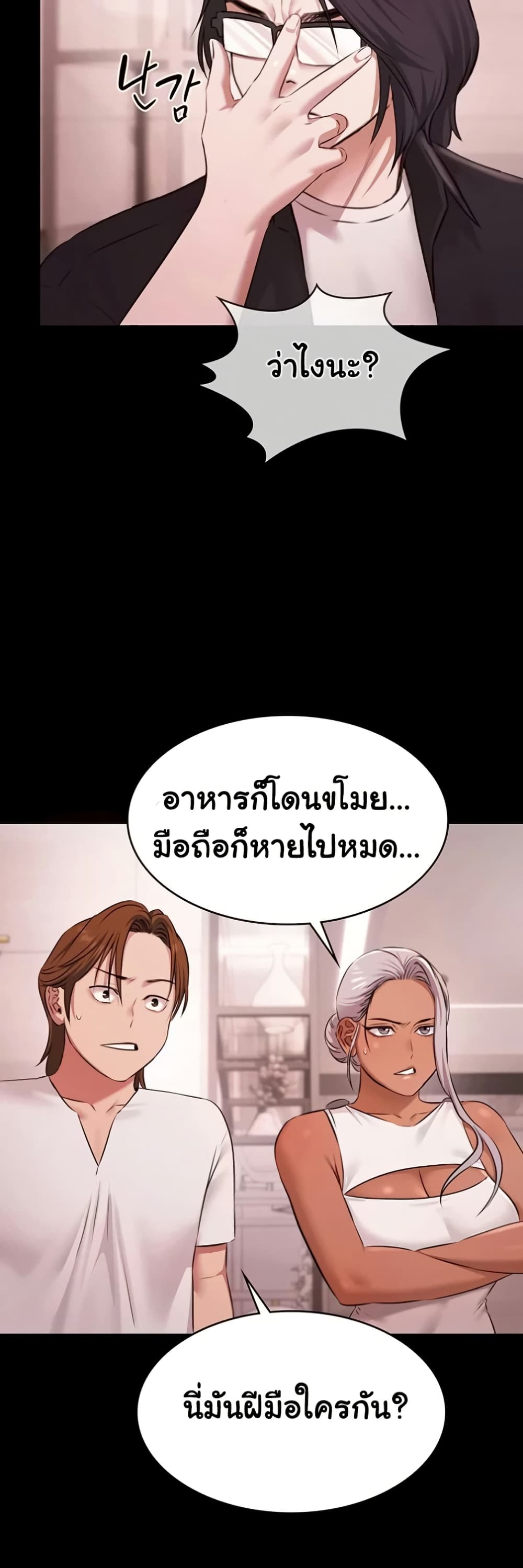 Pool Party – Pool Party – ตอนที่ 23 หน้า 37