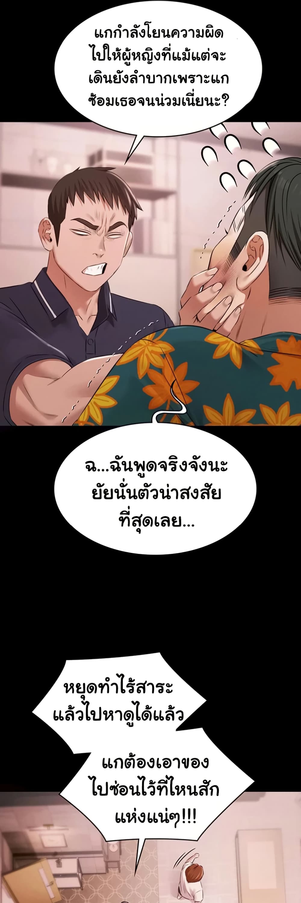 Pool Party – Pool Party – ตอนที่ 23 หน้า 44