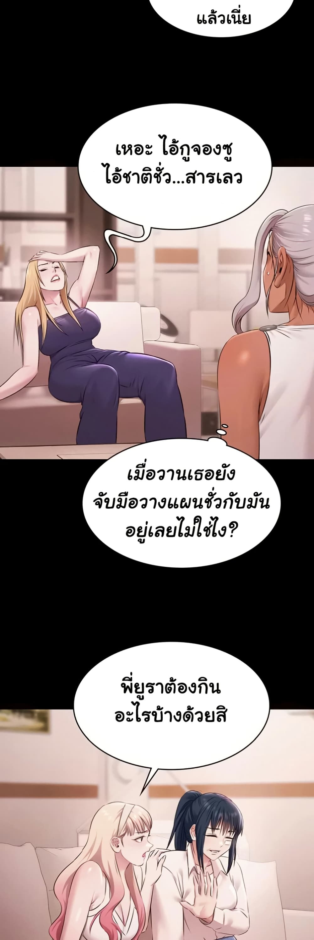 Pool Party – Pool Party – ตอนที่ 23 หน้า 47