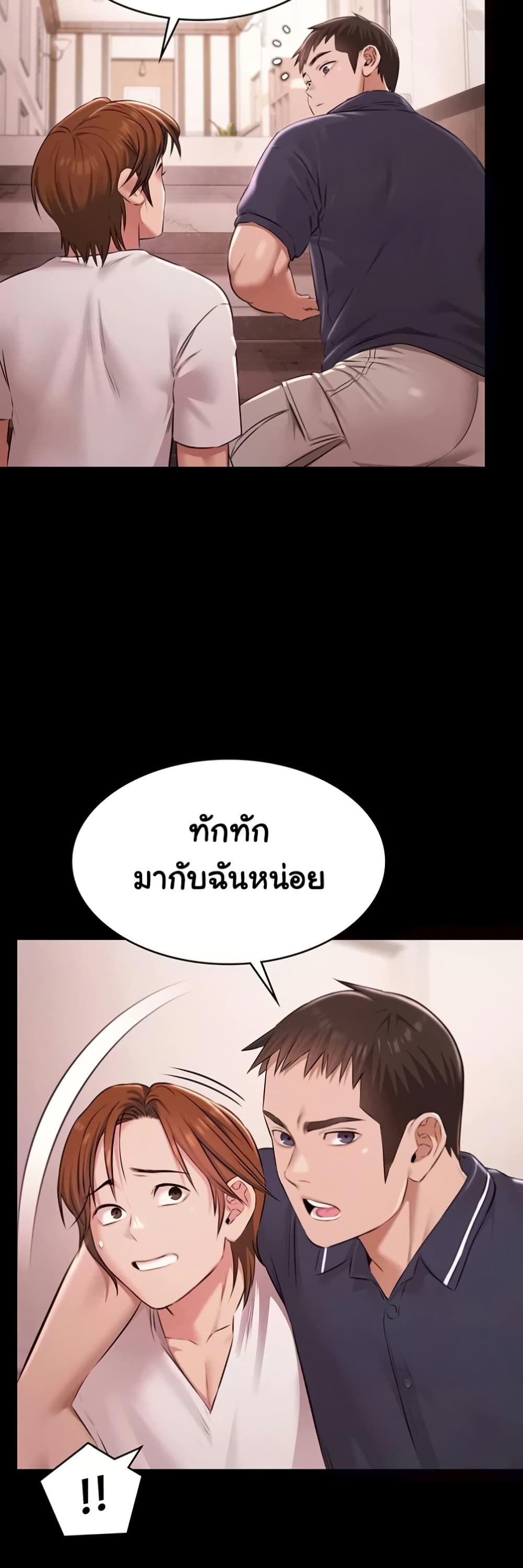 Pool Party – Pool Party – ตอนที่ 23 หน้า 49