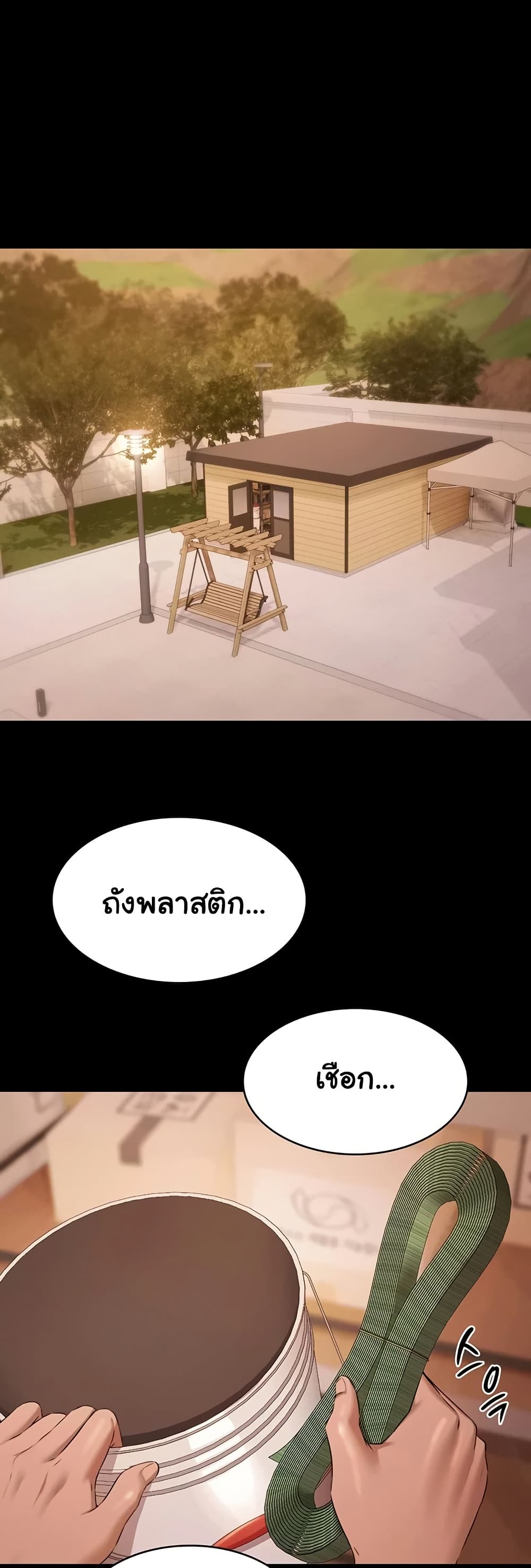 Pool Party – Pool Party – ตอนที่ 24 หน้า 1