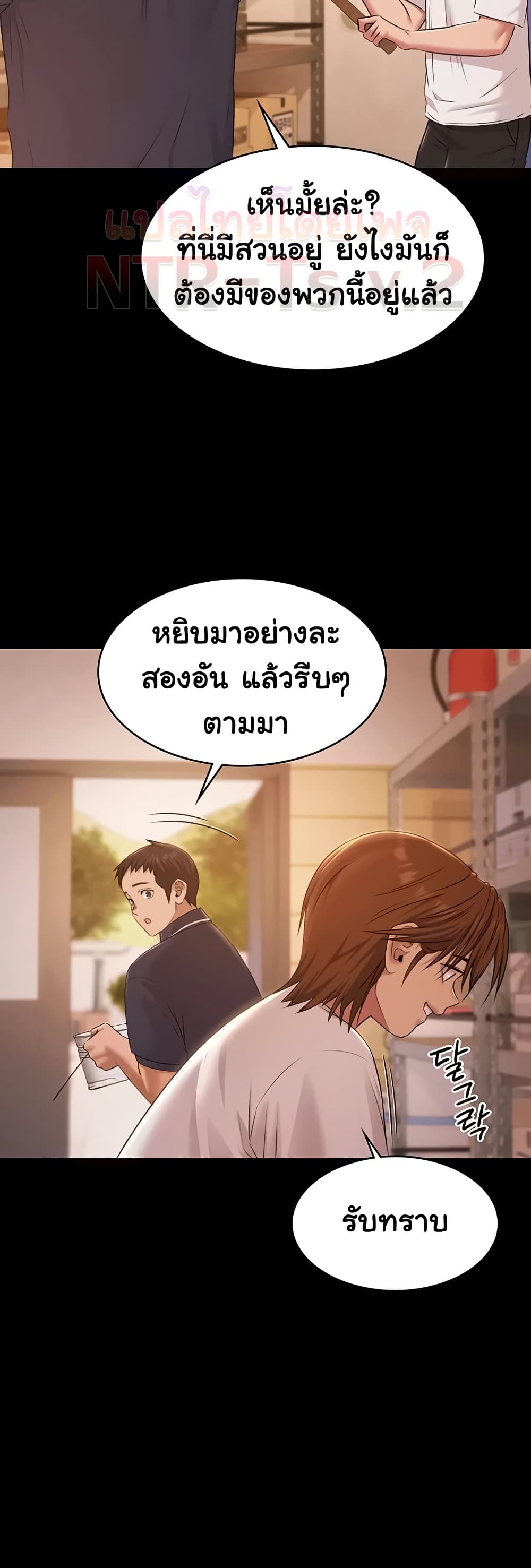 Pool Party – Pool Party – ตอนที่ 24 หน้า 3