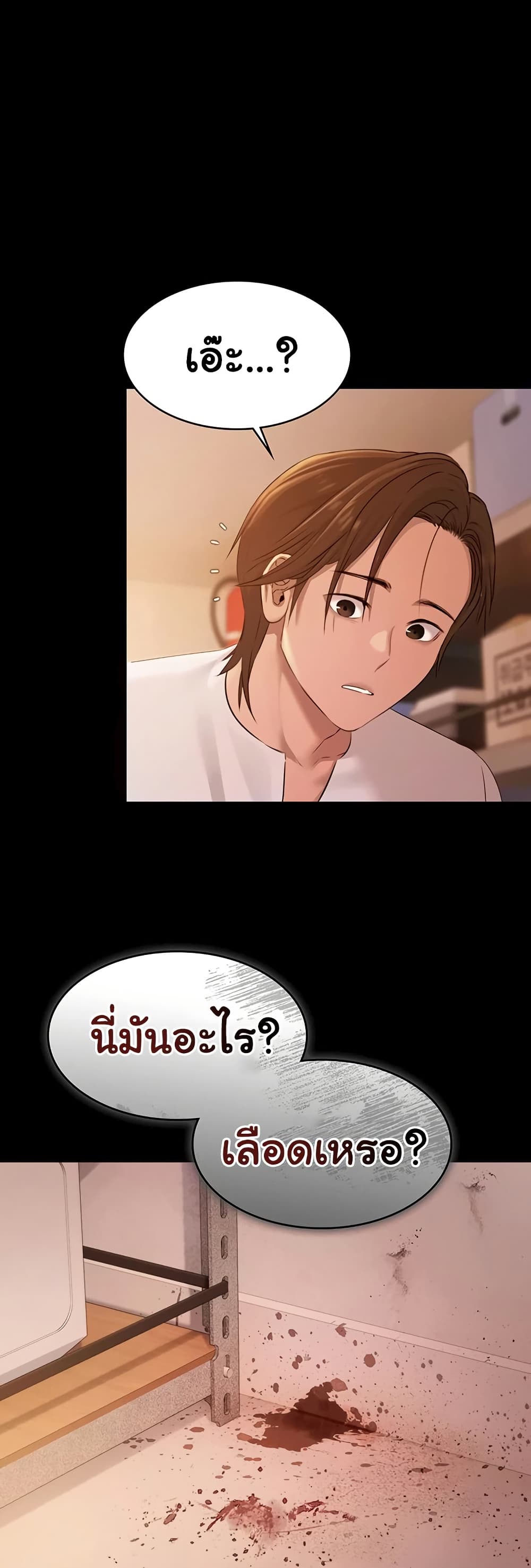 Pool Party – Pool Party – ตอนที่ 24 หน้า 4