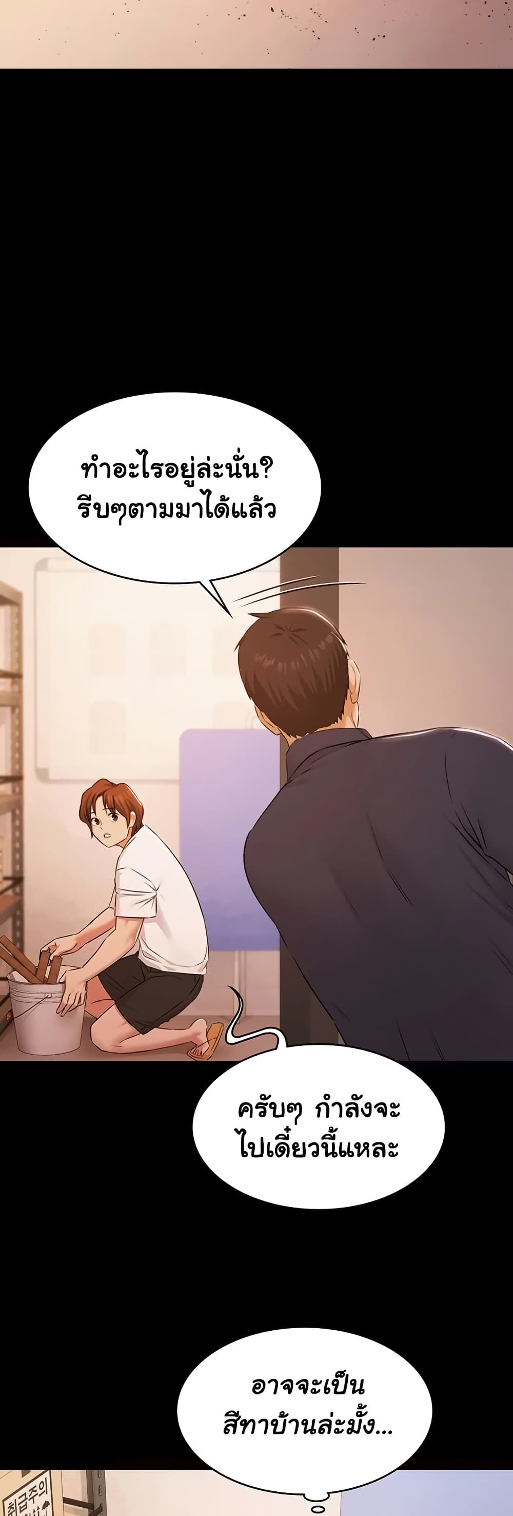 Pool Party – Pool Party – ตอนที่ 24 หน้า 5