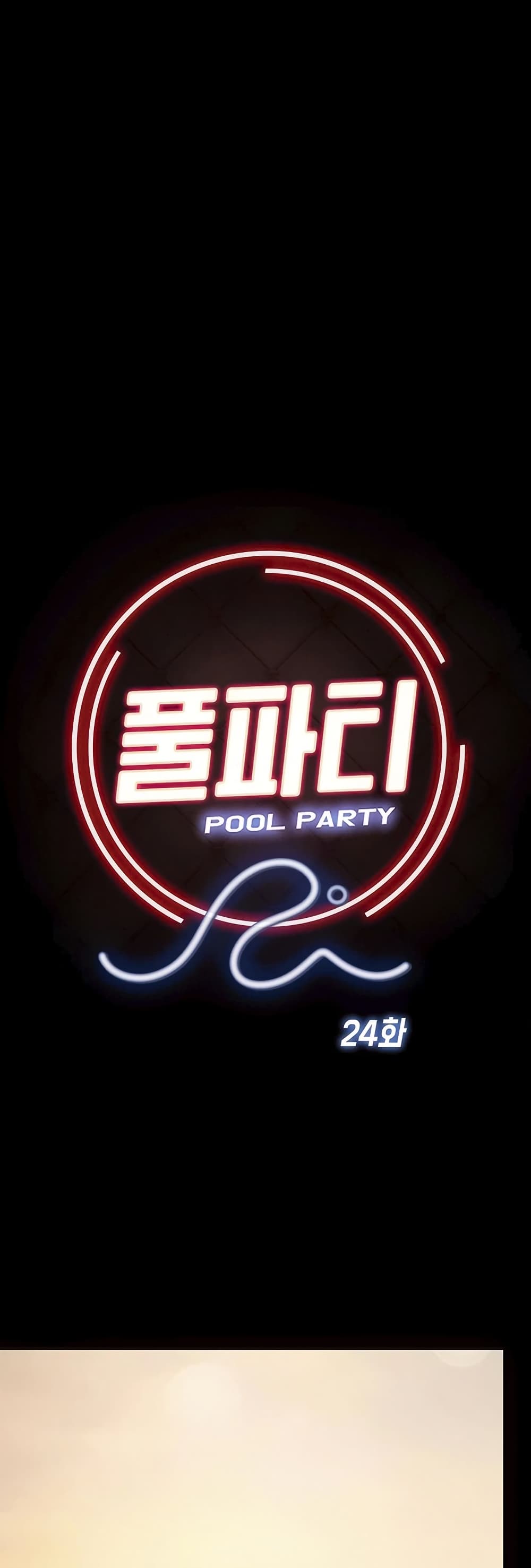 Pool Party – Pool Party – ตอนที่ 24 หน้า 7
