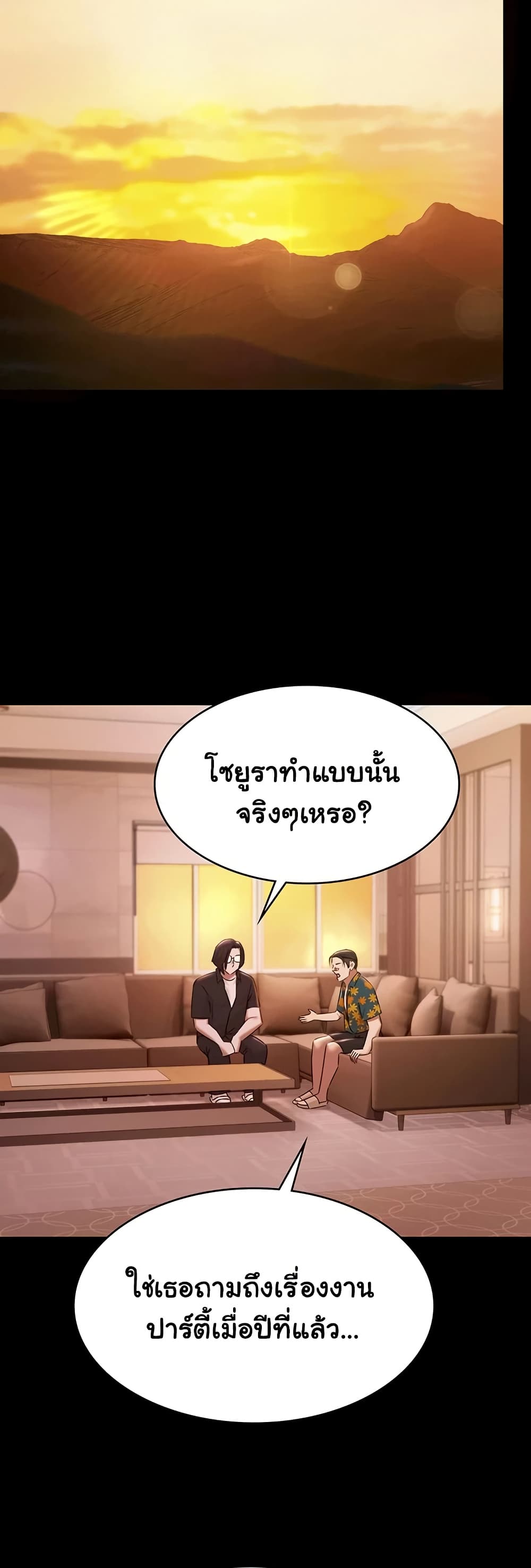 Pool Party – Pool Party – ตอนที่ 24 หน้า 8
