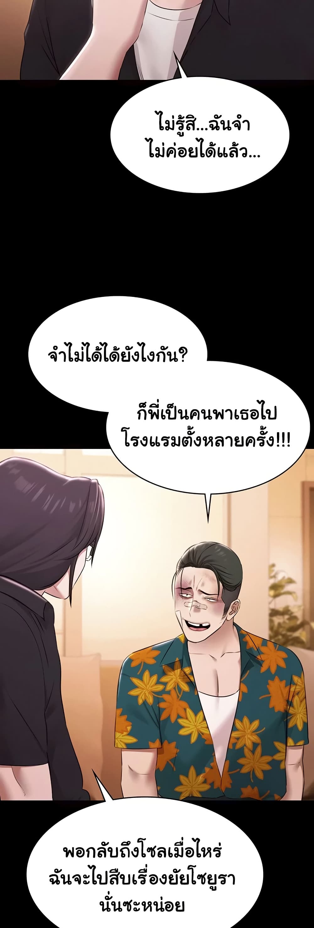 Pool Party – Pool Party – ตอนที่ 24 หน้า 10