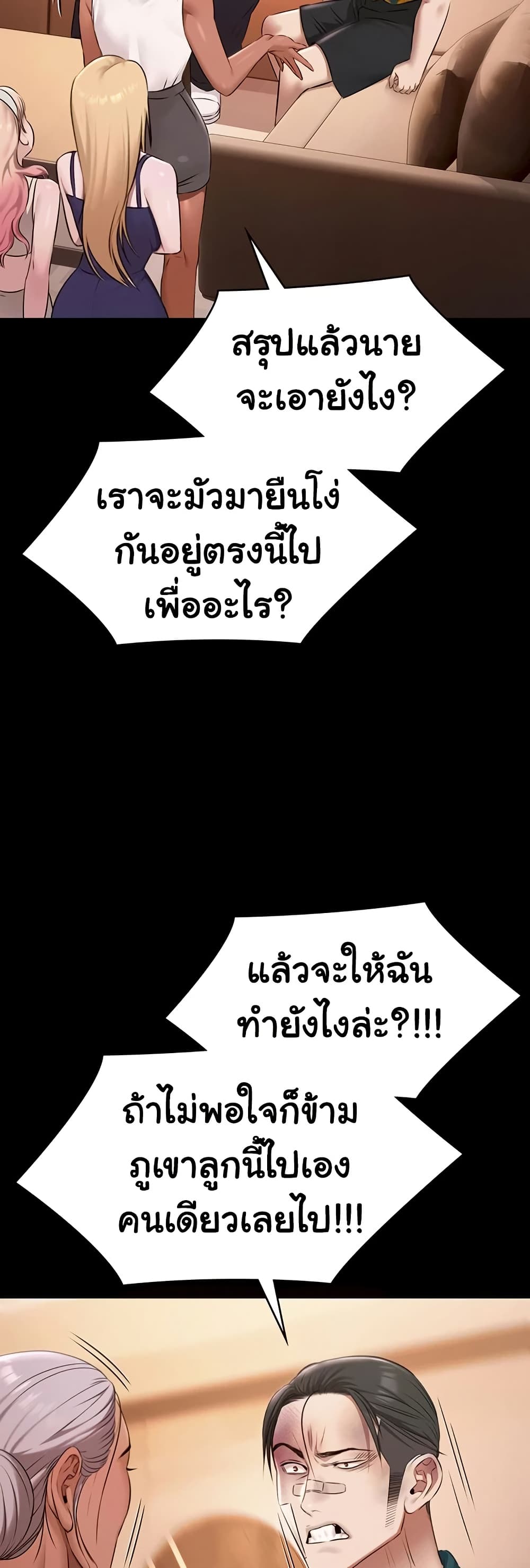 Pool Party – Pool Party – ตอนที่ 24 หน้า 12