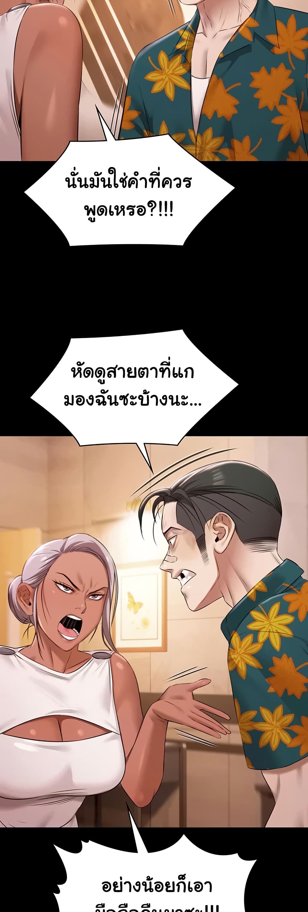 Pool Party – Pool Party – ตอนที่ 24 หน้า 13