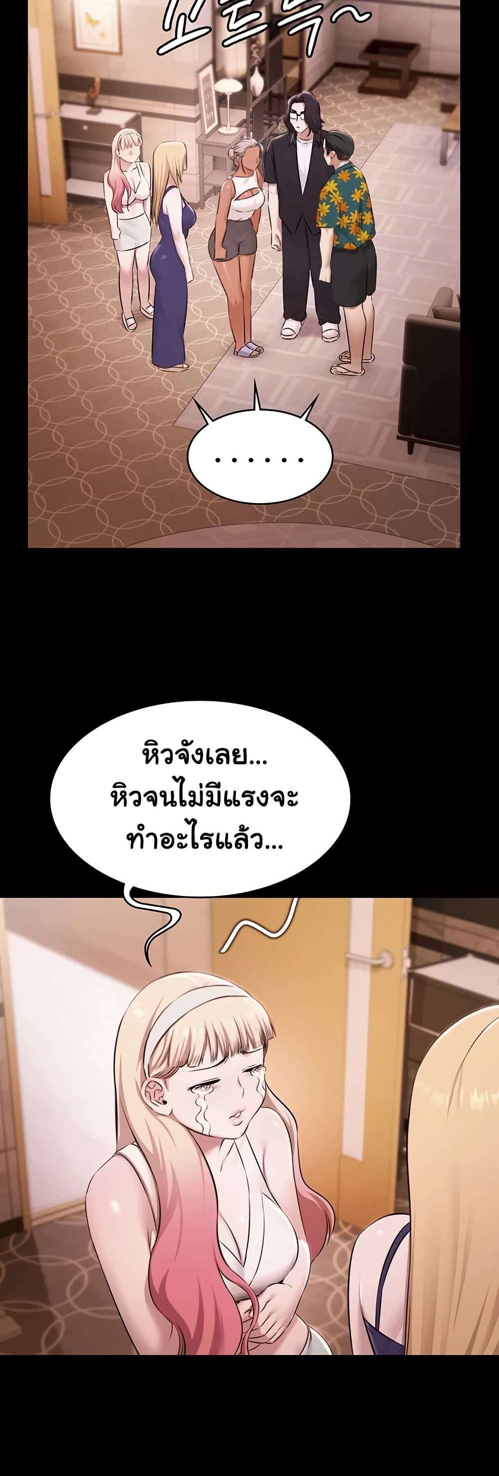 Pool Party – Pool Party – ตอนที่ 24 หน้า 16