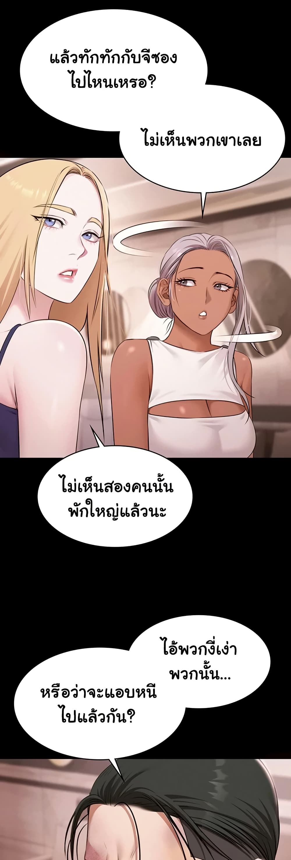 Pool Party – Pool Party – ตอนที่ 24 หน้า 17