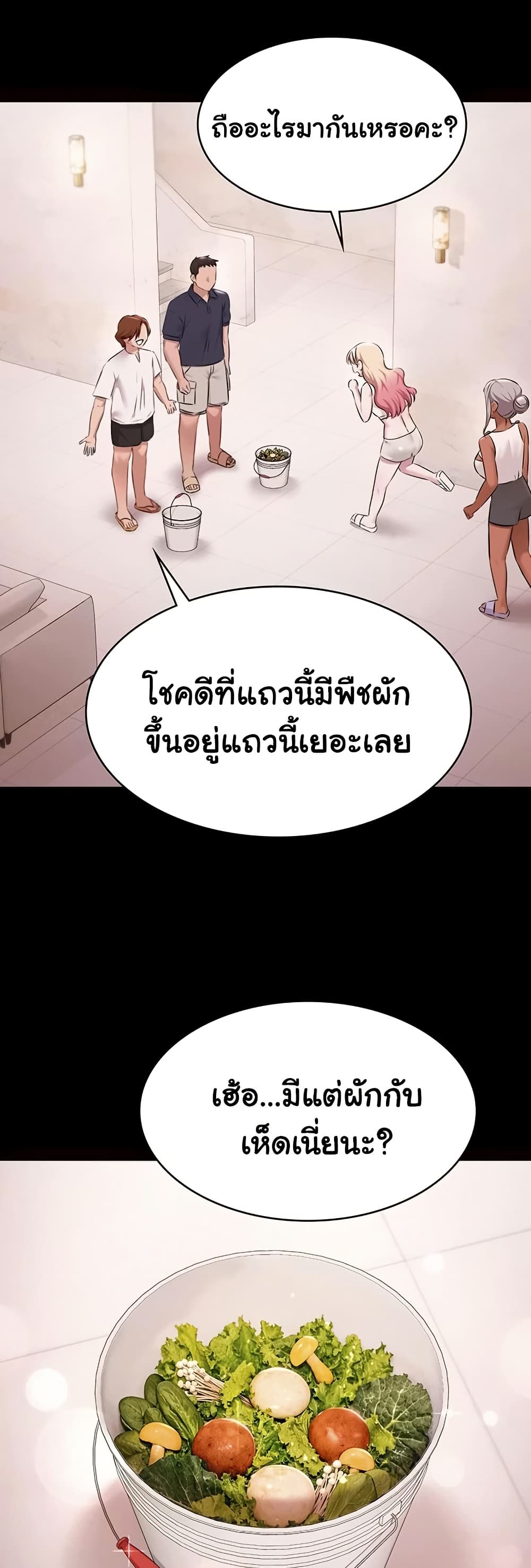 Pool Party – Pool Party – ตอนที่ 24 หน้า 19