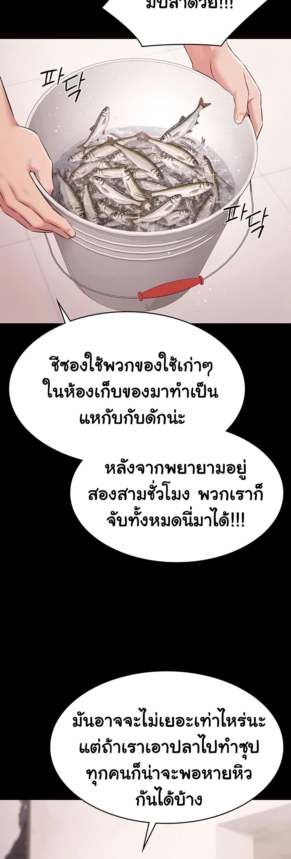 Pool Party – Pool Party – ตอนที่ 24 หน้า 21