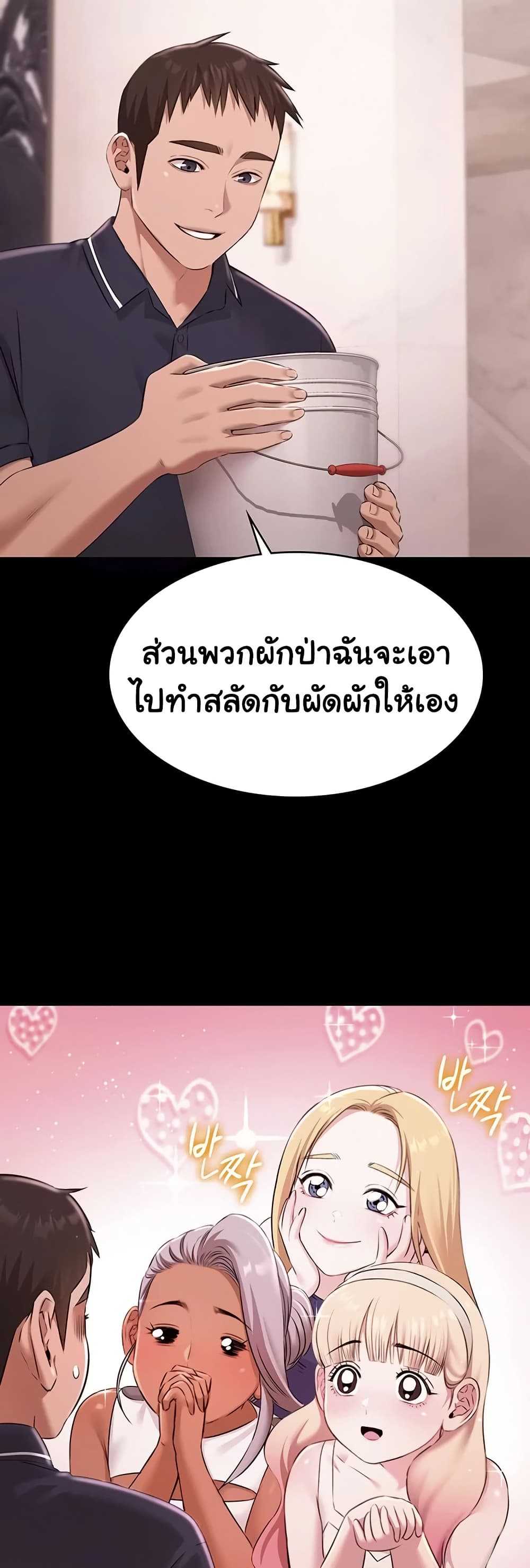 Pool Party – Pool Party – ตอนที่ 24 หน้า 22