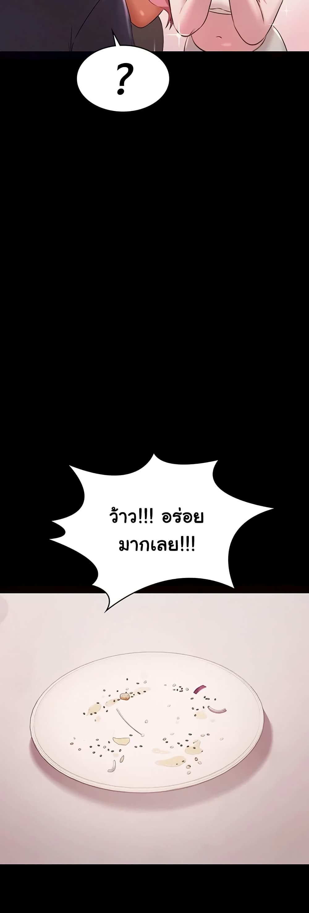 Pool Party – Pool Party – ตอนที่ 24 หน้า 23