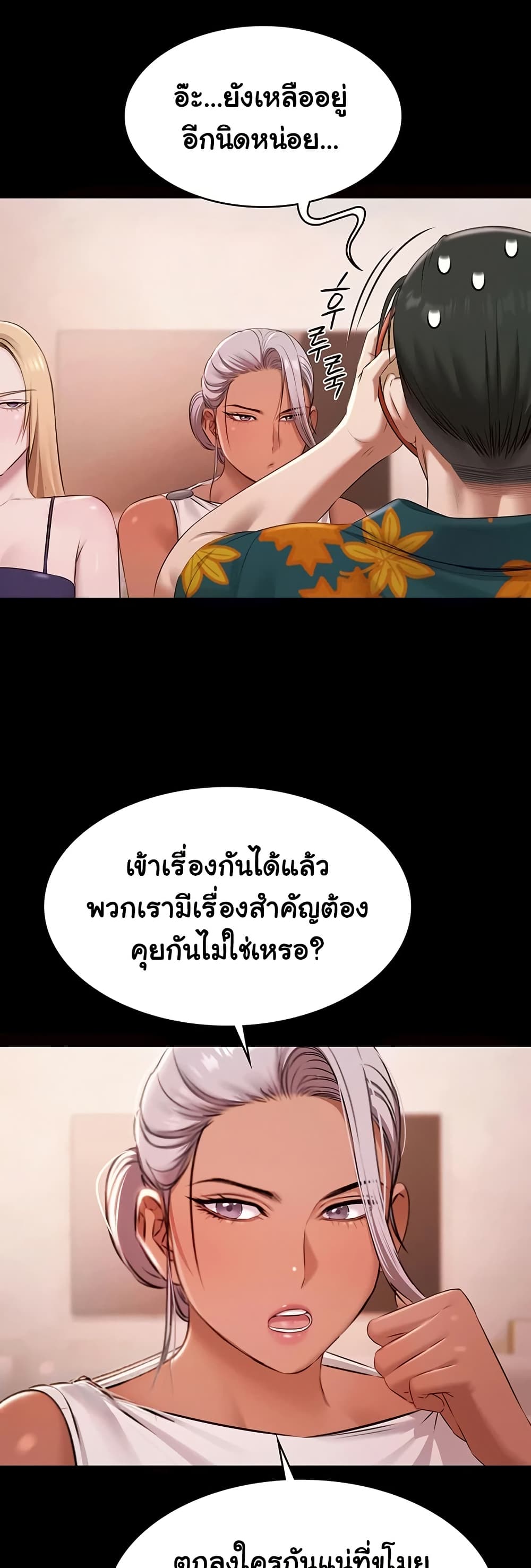 Pool Party – Pool Party – ตอนที่ 24 หน้า 26