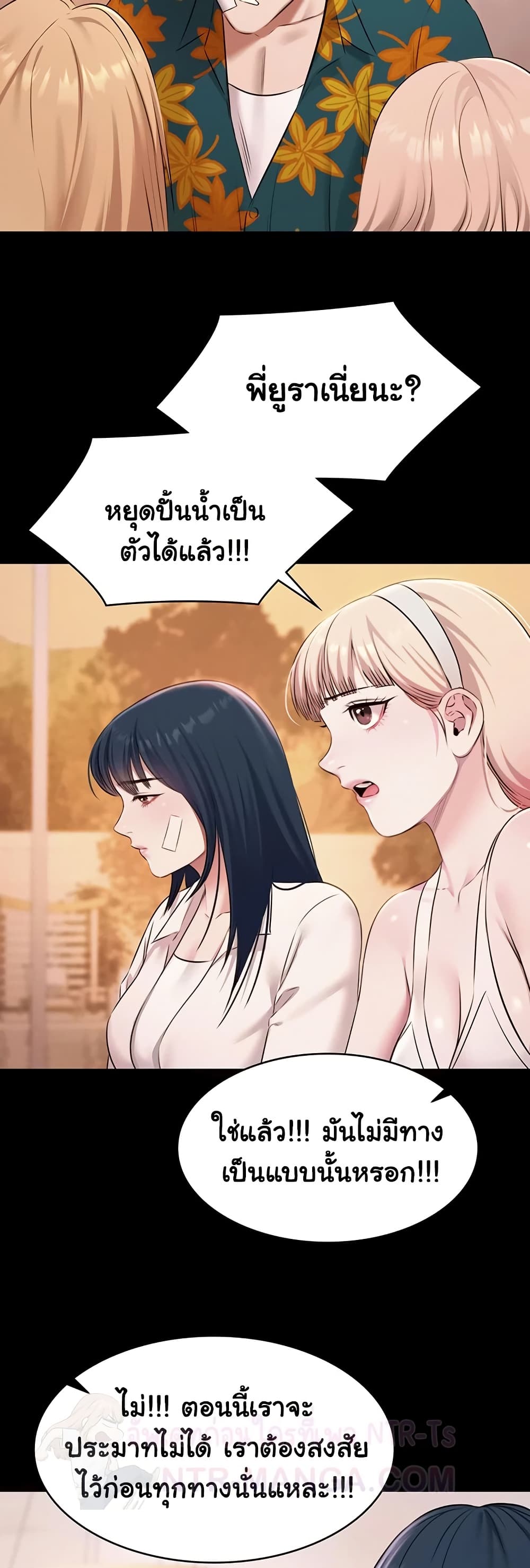 Pool Party – Pool Party – ตอนที่ 24 หน้า 28