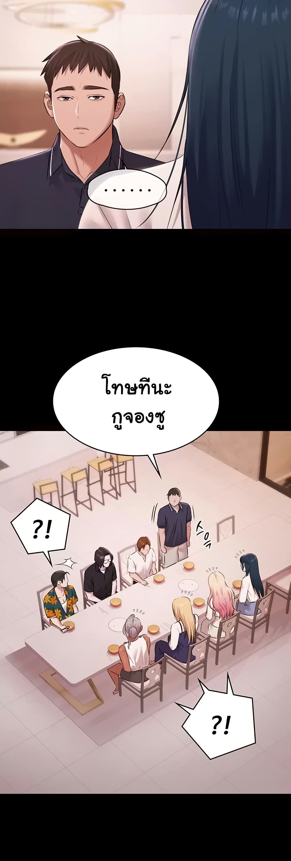 Pool Party – Pool Party – ตอนที่ 24 หน้า 29