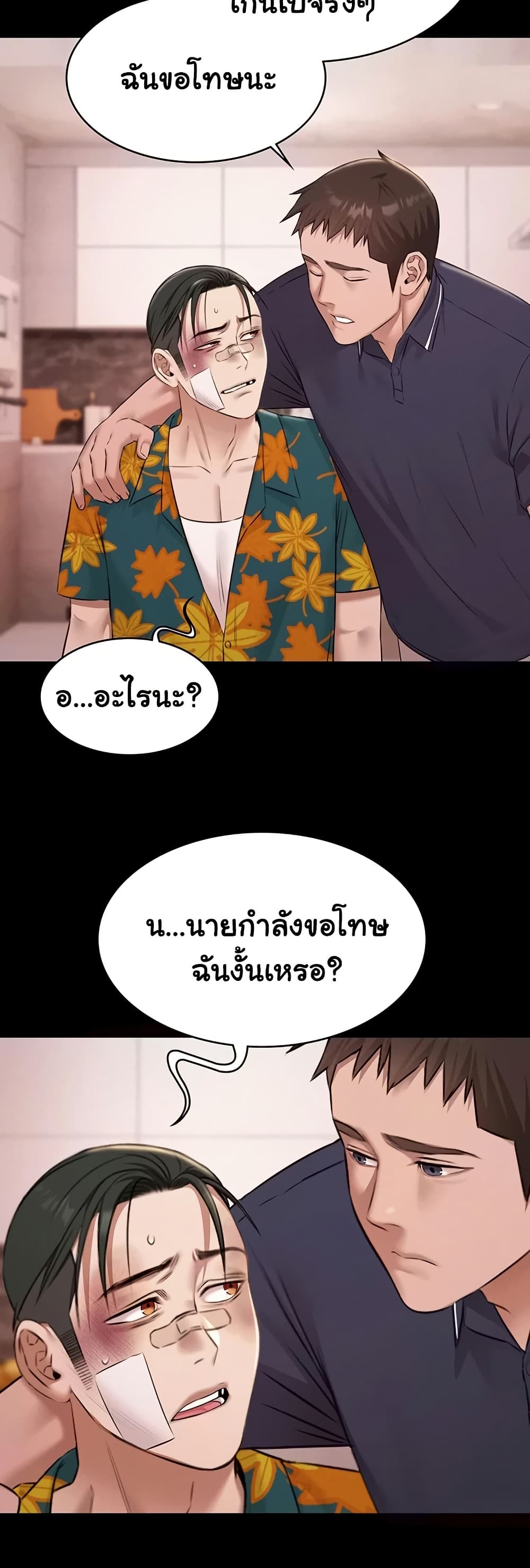 Pool Party – Pool Party – ตอนที่ 24 หน้า 31