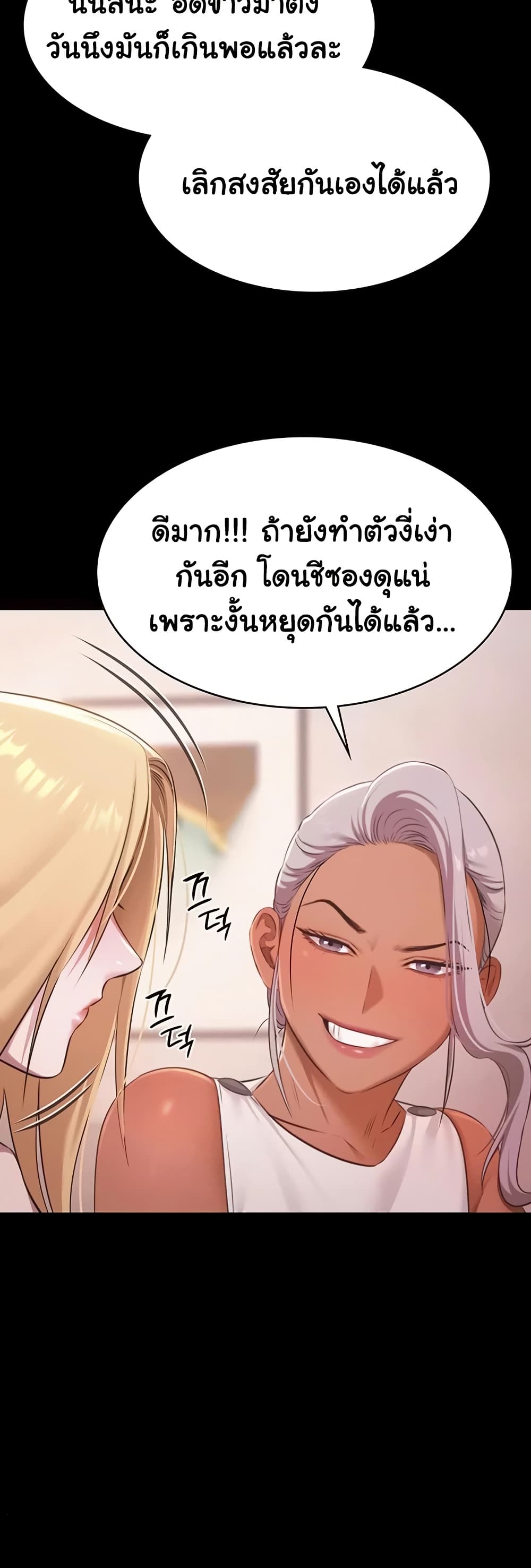 Pool Party – Pool Party – ตอนที่ 24 หน้า 35