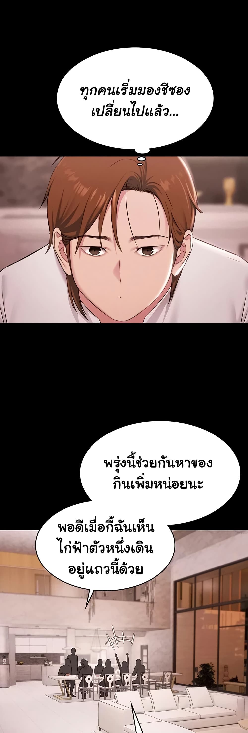 Pool Party – Pool Party – ตอนที่ 24 หน้า 36