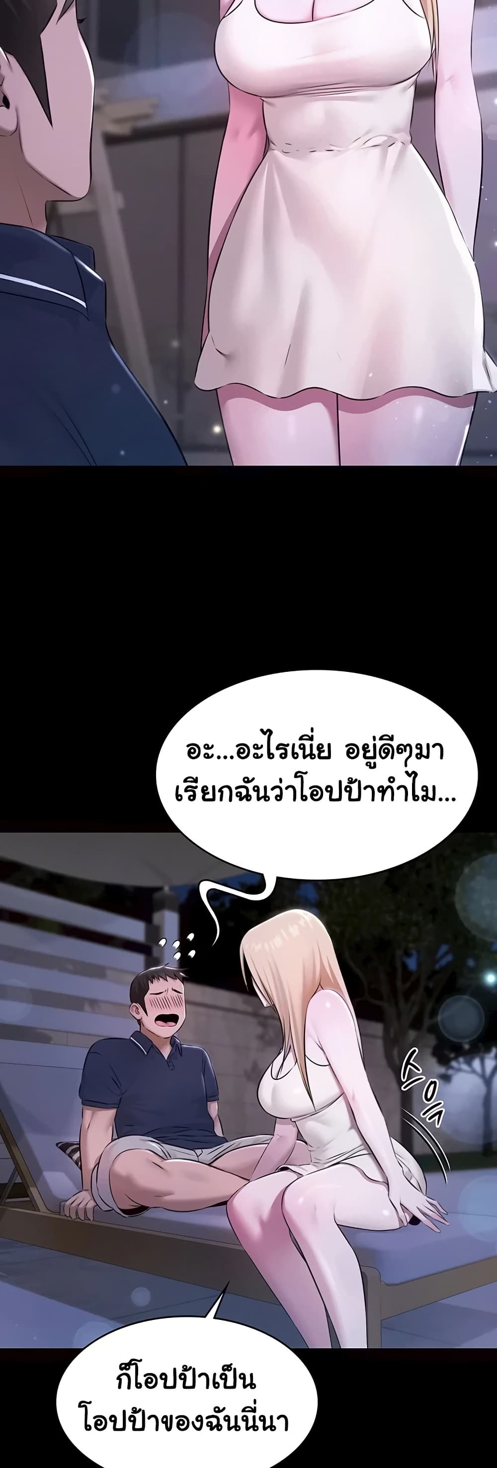 Pool Party – Pool Party – ตอนที่ 24 หน้า 40