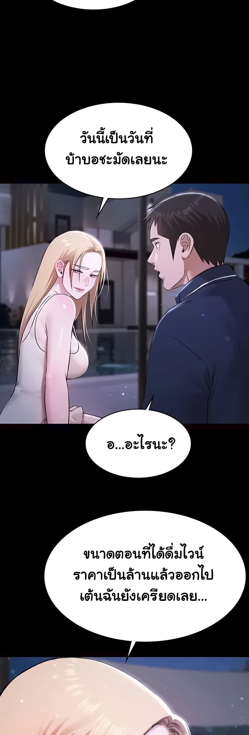 Pool Party – Pool Party – ตอนที่ 24 หน้า 41