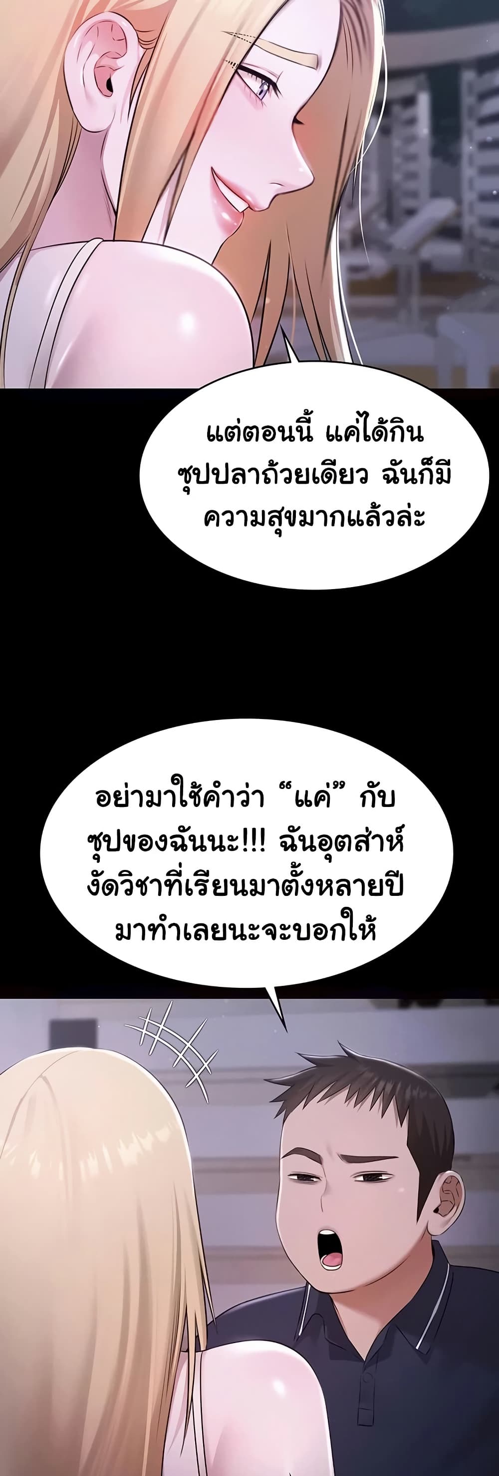 Pool Party – Pool Party – ตอนที่ 24 หน้า 42