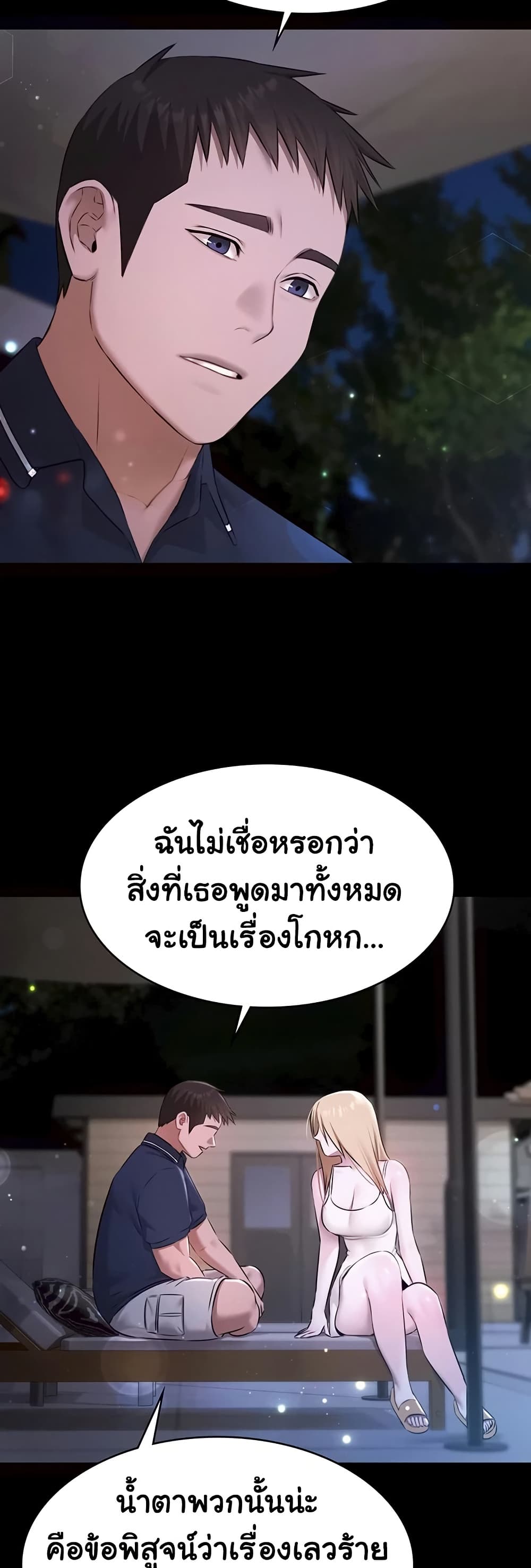Pool Party – Pool Party – ตอนที่ 24 หน้า 44